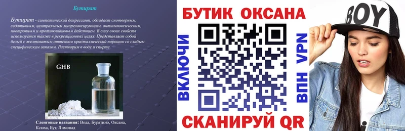 Бутират бутик  Меленки 